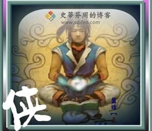 武林群侠传 2.0 Mac中文移植破解版-史蒂芬周的博客