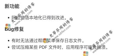 PDF Squeezer 4.3.2 更新内容