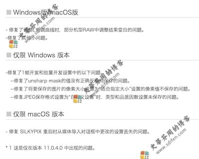 SILKYPIX Developer Studio Pro 11.0.4.1 更新内容