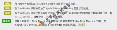 TotalFinder 1.14.1 更新内容