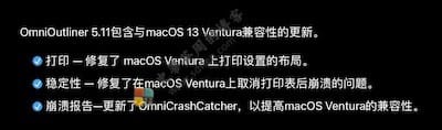 OmniOutliner 5.11 更新内容