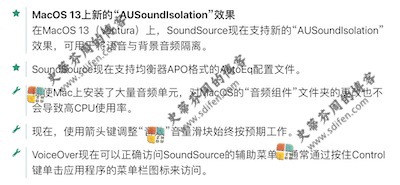 SoundSource 5.6.0 更新内容