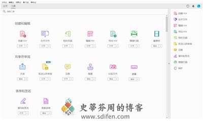 Adobe Acrobat Pro DC 主界面