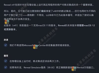 Reveal 41 更新内容