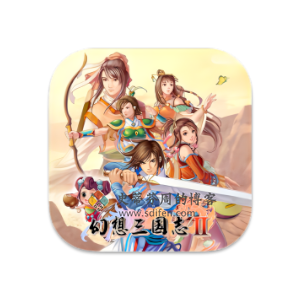 幻想三国志 2：续缘篇 Mac中文移植破解版-史蒂芬周的博客